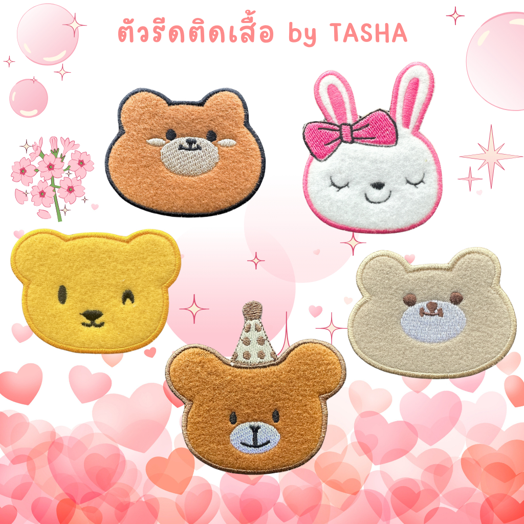 ตัวรีดติดเสื้อขนตัดเรียบตัวนิ่มๆ ชุดที่ D1  ลายน้องหมี หมีวันเกิด กระต่ายสีขาว สุดคิ้ว ด้านหลังมีกาวรีดติดผ้าได้เลย