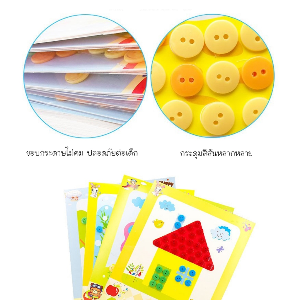 รุ่นใหม่! DIY แปะกระดุม ประดิษฐ์ภาพจากกระดุม แปะภาพ รุ่นแปะกระดุม งานประดิษฐ์เด็ก - รูปที่ 3