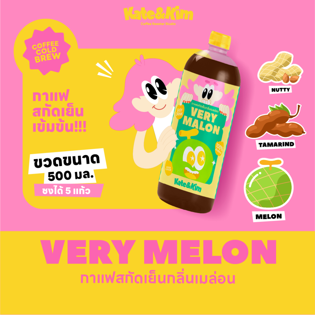 ((Kate & Kim)) "Very Melon" กาแฟสกัดเย็นแบบเข้มข้น กลิ่น "เมล่อน" Cold Brew Concentrate 500 ml