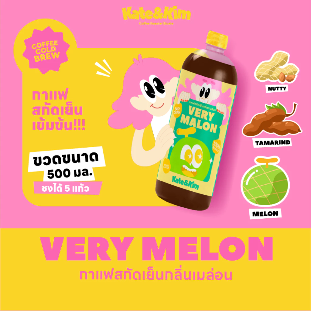 ((Kate & Kim)) "Very Melon" กาแฟสกัดเย็นแบบเข้มข้น กลิ่น "เมล่อน" Cold Brew Concentrate 500 ml