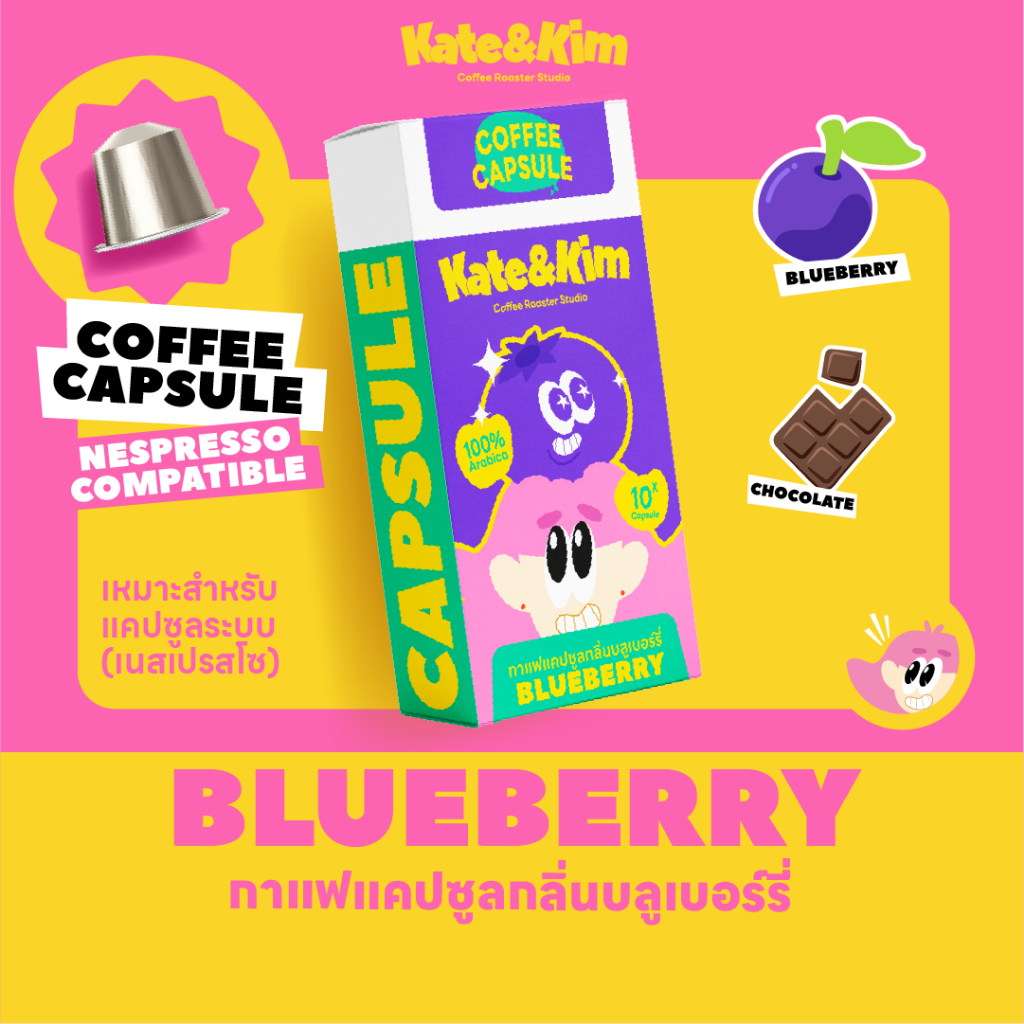 กาแฟแคปซูล "แต่งกลิ่น" บลูเบอรี่ สตอเบอรี่ (( Kate & Kim )) Coffee Capsules ระบบ Nespresso