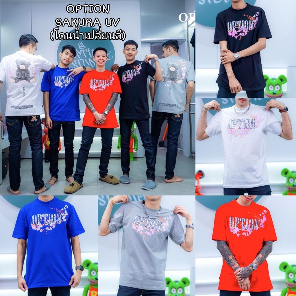 เสื้อยืด Option Sakura Bear (โดนน้ำเปลี่ยนสี) ของแท้100%