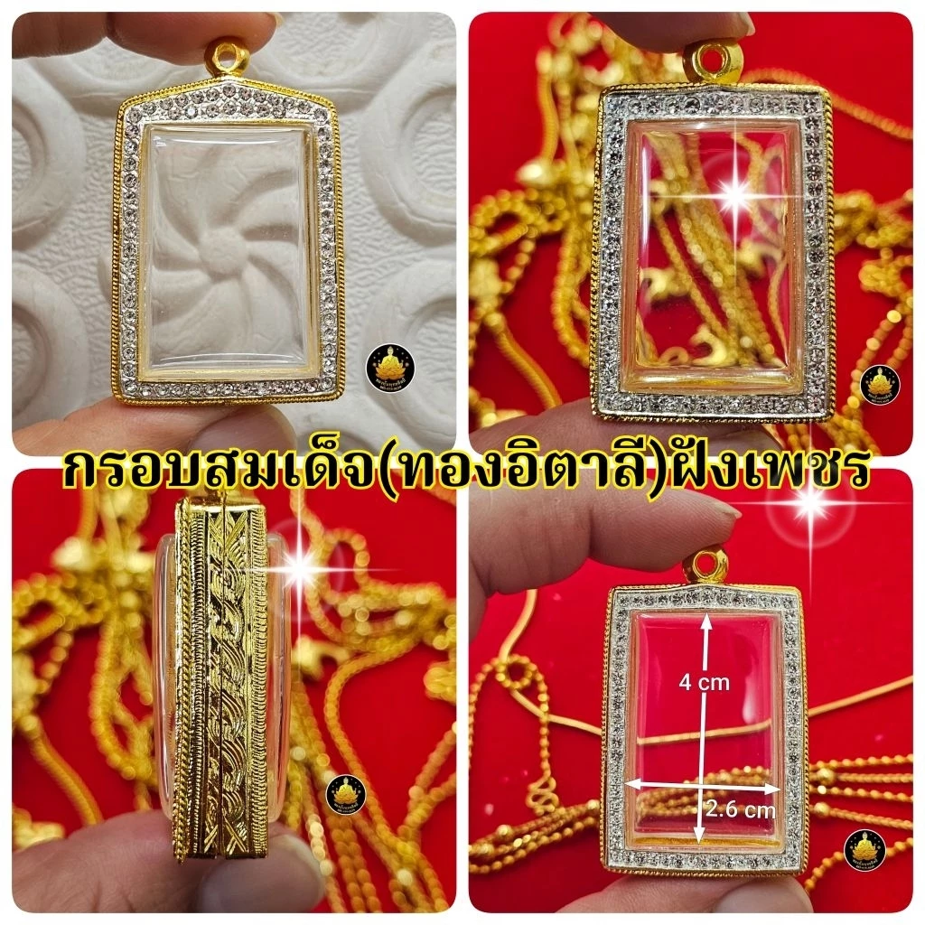 กรอบพระสมเด็จ(อิตาลี)ฝังเพชรงานเกรดอย่างดีไม่ลอกไม่ดำมีหลายขนาดใส่ได้หลายเกจิอาจารย์