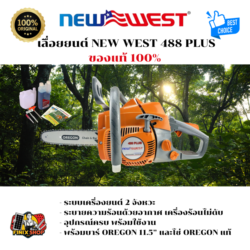 เลื่อยยนต์ NEWWEST รุ่น 488 PLUS ของแท้ 100% บาร์ OREGON สเตอร์แหวน โซ่ OREGON