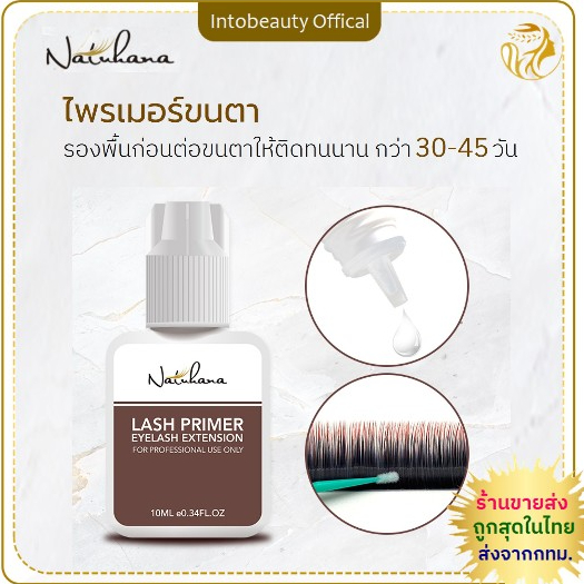 ไพรเมอร์ขนตา PRIMER NATUHANA อายไพรเมอร์ เสริมการยึดเกาะของกาว ช่วยให้ขนตาติดทน 10ml สำหรับช่างมืออาชีพ 💝ส่งไวในไทย