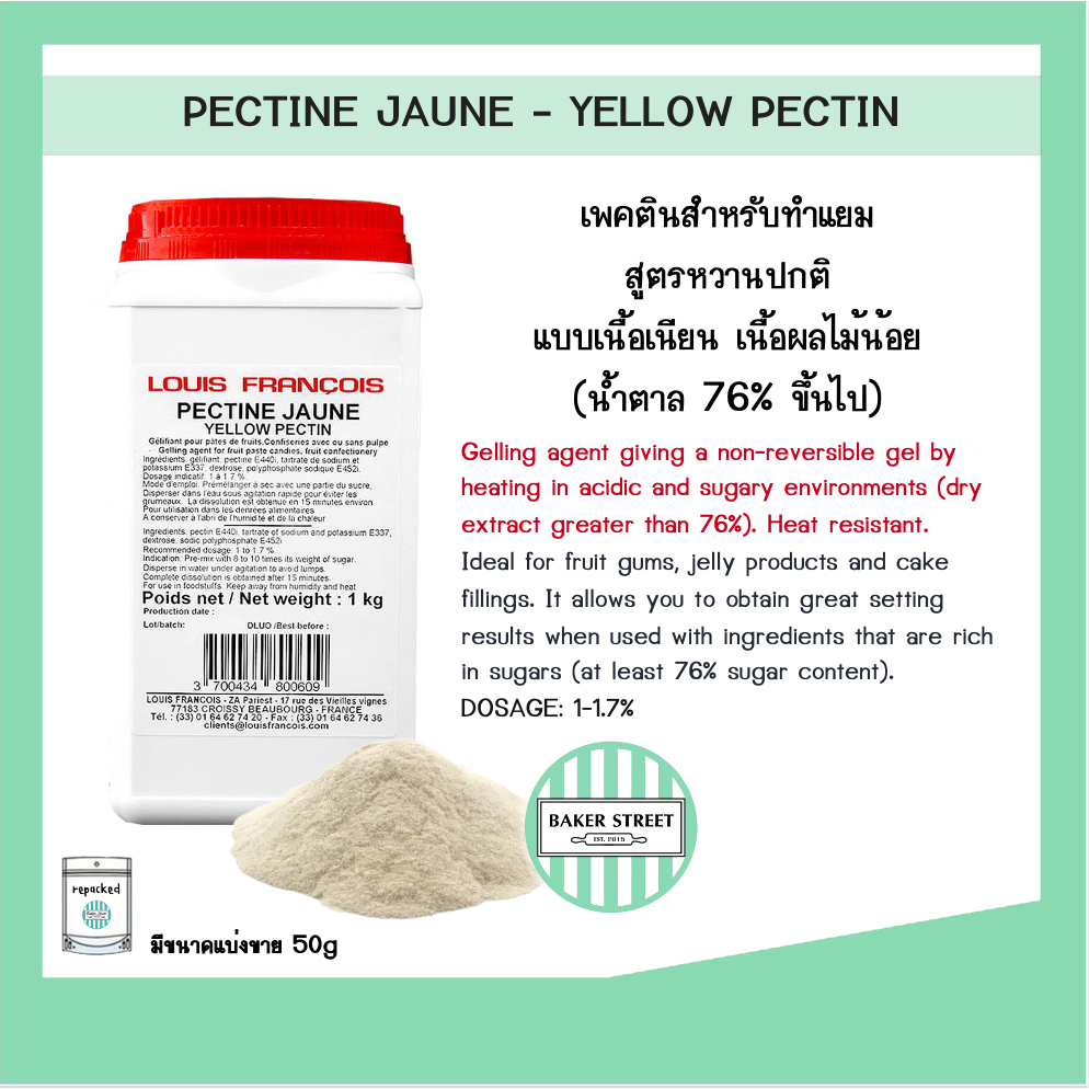 Louis François - LM Pectin เพคติน (ฝรั่งเศส) ใช้ทำแยม แบ่งขาย 50 g