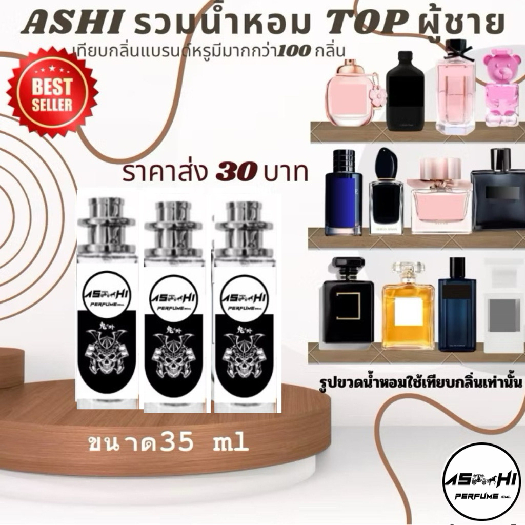 ASHI มีเลขจดแจ้ง น้ำหอม  ลิ้งN.11🔥กลิ่นTOP ลูกคุณหนูน่าทะนุถนอมใช้ได้ทั้ง ช-ญ🔥ปรับสูตรใหม่เพิ่มหัวเชื้อX2