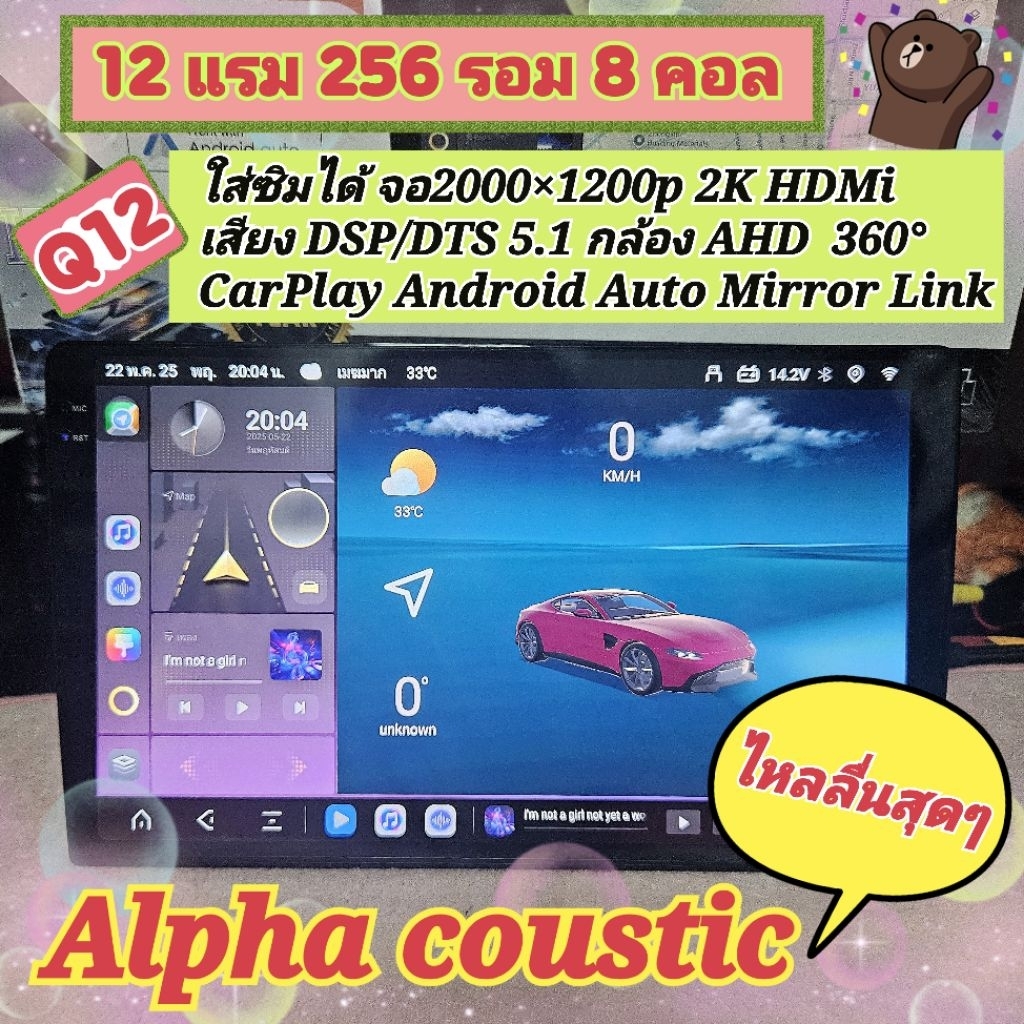 เครื่องเล่น จอแอนดรอย Q12 Alpha coustic 12แรม 256รอม 8คอล Ver.13 ใส่ซิม จอ2K เสียงDSP/DTS HDMi 360° 