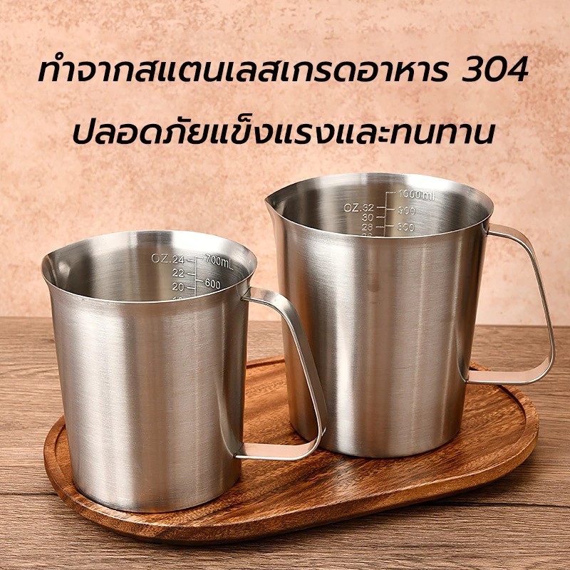 ถ้วยตวงสแตนเลส เหยือกตีฟองนม แบบหนา  ขนาด 500มล.-2000มล.