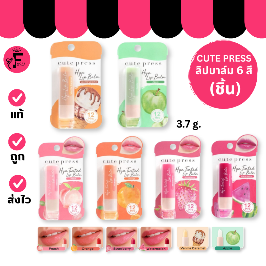 (1 แท่ง) Cute Press Hya Tinted Lip Balm - คิวท์เพรส ไฮยา ทินท์ ลิปบาล์ม (3.7 g.)