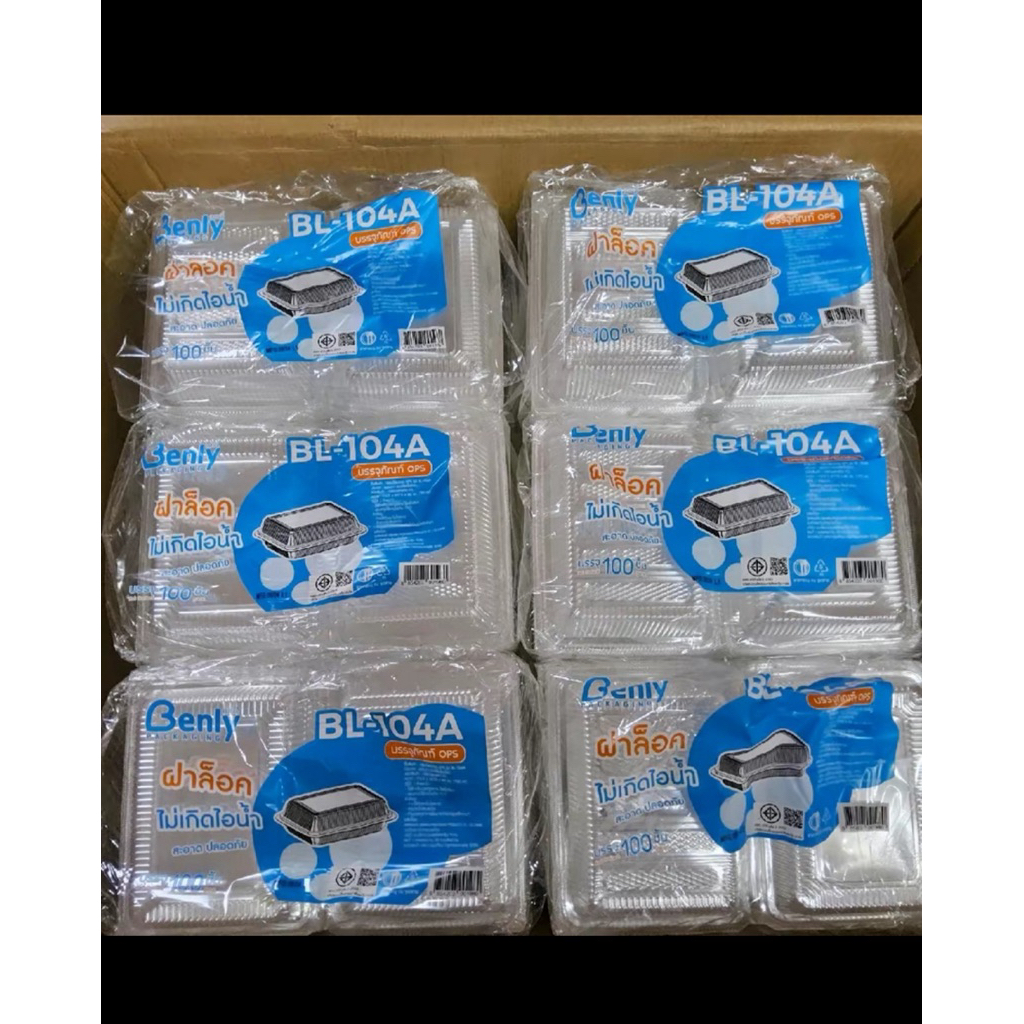 กล่องใส่ข้าว ฝาล็อค BL-104A (1000ใบ=10แพ็ค)***ราคาส่ง***