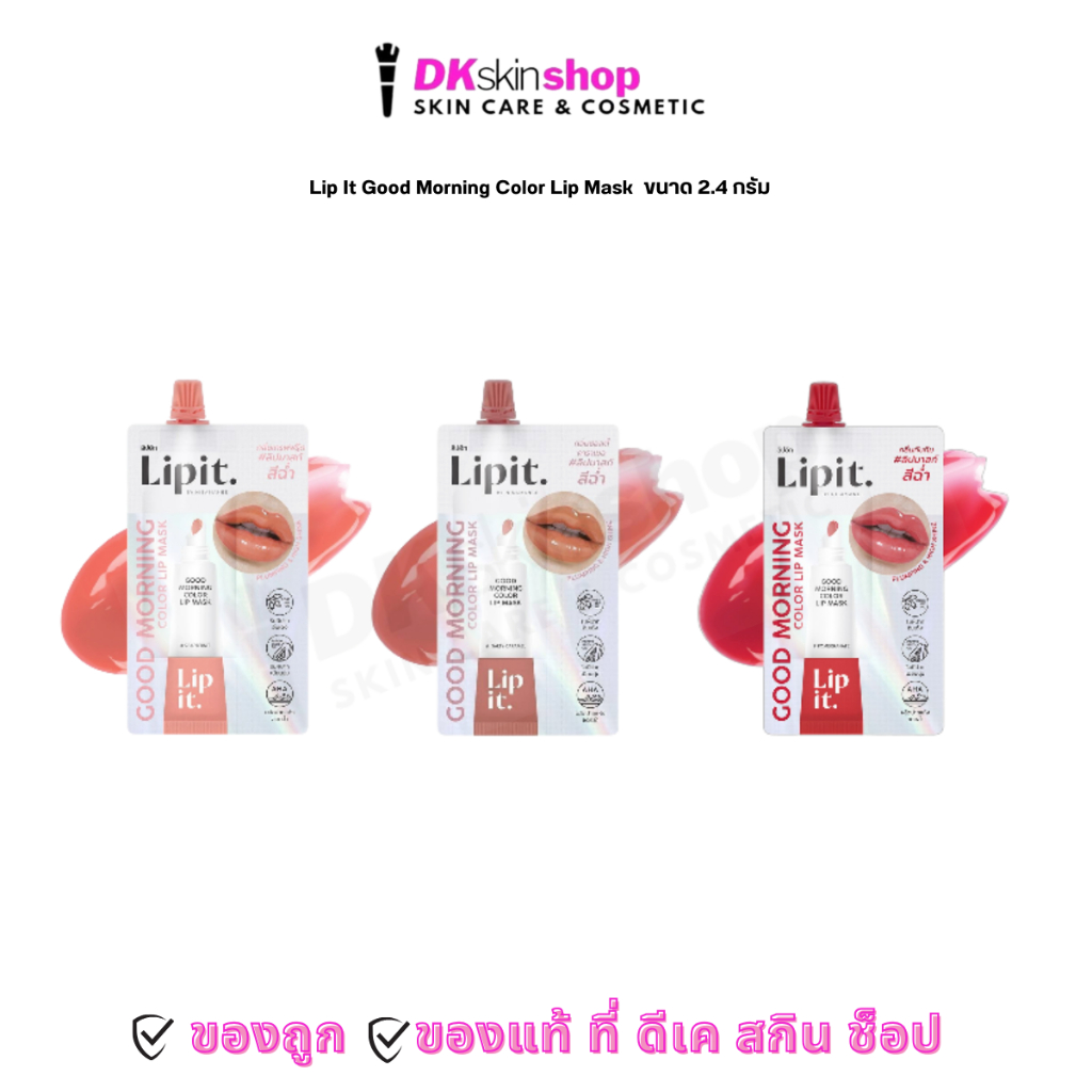 ลิปอิท กู๊ดมอร์นิ่ง คัลเลอร์ ลิป มาส์ก Lip It Good Morning Color Lip Mask 2.4 กรัม [มีให้เลือก 3 กลิ่น]
