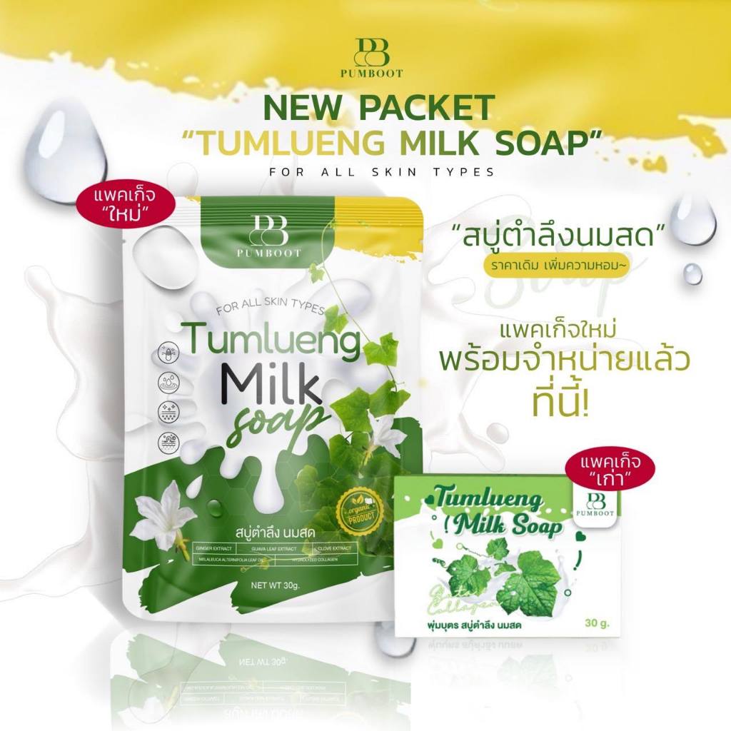 สบู่ล้างหน้า สบู่ตำลึงนมสดน้องเต้ย แพคเกจใหม่ ร้านเต้ยของแท้ 100%]