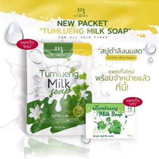 สบู่ล้างหน้า สบู่ตำลึงนมสดน้องเต้ย แพคเกจใหม่ ร้านเต้ยของแท้…