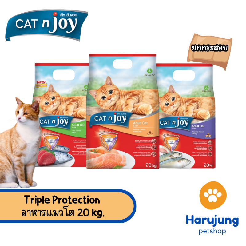 [ยกกระสอบ]  Triple Protection อาหารแมวโต 20 kg.