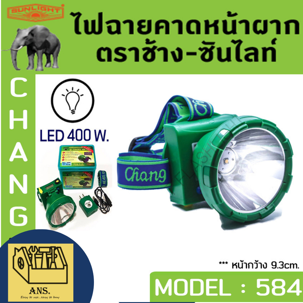 ไฟฉายคาดหัวกันฝน 400W ตราช้าง CHANG รุ่น CHANG 584 LED (มีแสงสีขาว และ แสงสีส้มให้เลือก)