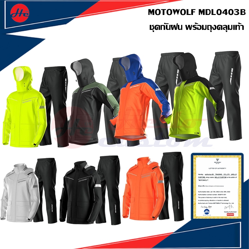 ชุดกันฝน MOTOWOLF MDL0403B เสื้อและกางเกงกันฝน MDL 0403B