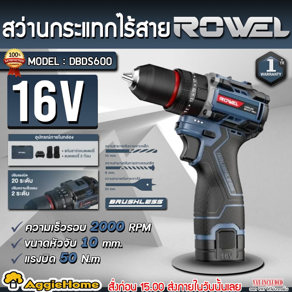 ROWEL สว่านกระแทก ไร้สาย รุ่น DBDS600 (แบตเตอรี่พร้อมแท่นชาร์จ) 16V. Brushless สว่าน กระแทก เจาะไม้/เหล็ก/คอนกรีต