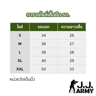 เสื้อยืด รด. คอกลม / คอวี เสื้อทับใน