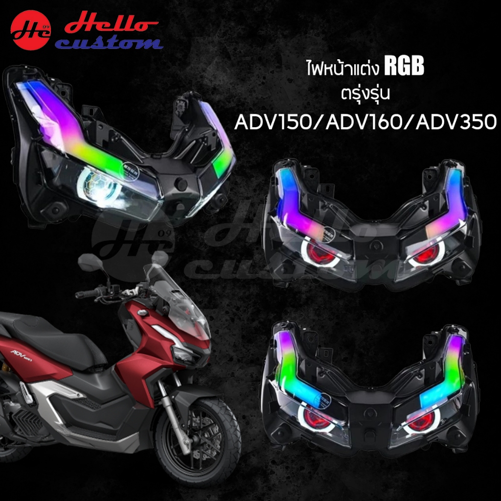 ไฟหน้าแต่ง RGB ADV150 / ADV160 / ADV350 Shark power ไฟหน้า LED ADV 150 - 160 - 350