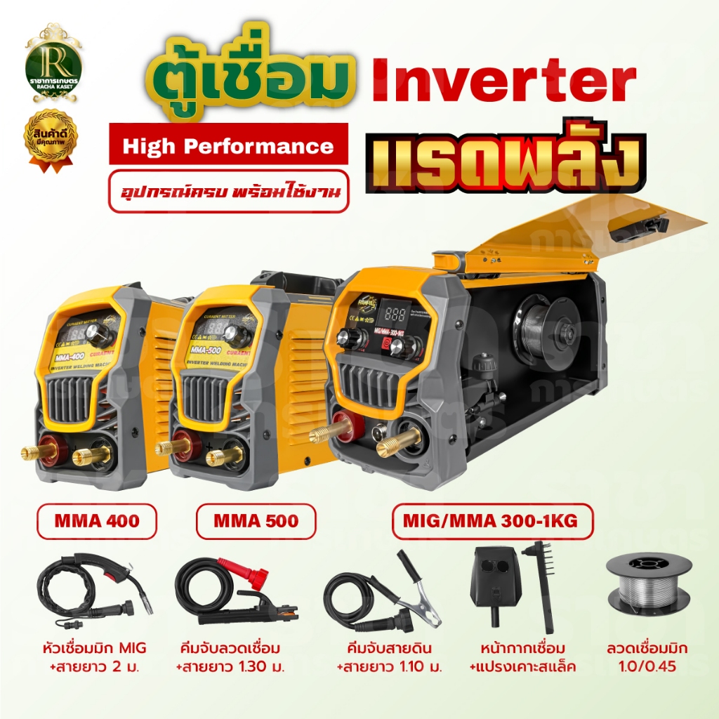 ตู้เชื่อม Inverter ขนาด 400 และ 500 Amp อุปกรณ์ครบ พร้อมใช้งาน  กระแสไฟเสถียร บอร์ดใหญ่ ไฟแรง