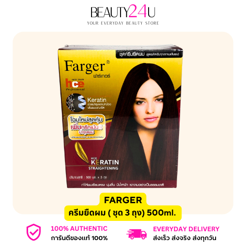 Farger ครีมยืดผม ( ชุด 3 ถุง) 500 มล.