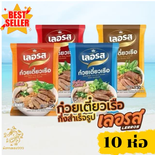 <เซต 10>เตี่ยวเรือ เลอรส น้ำซุบเข็มข้น พร้อมส่ง ทานได้ทุกวัย