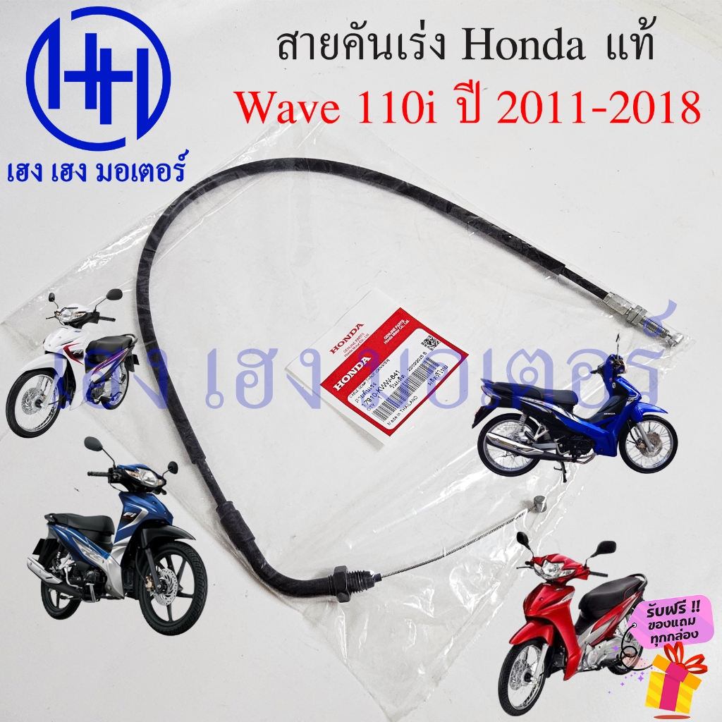 สายเร่ง Wave 110i 2011-2018 คอท่อตรง แท้ Honda 17910-KWW-641 Cable Throt สายคันเร่ง เวฟ110i Wave110i