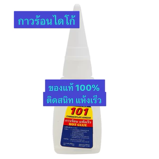 กาวร้อน ไดโก้ 101 (12 หลอด/กล่อง) กาวติดไม้ กาวอเนกประสงค์
