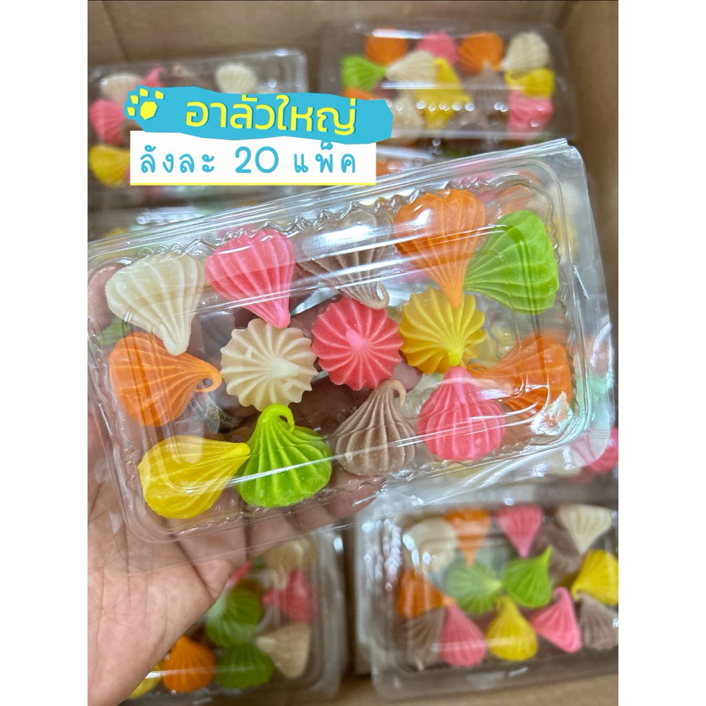เซ็ทพร้อมขาย อาลัว(ใหญ่ ) 20 แพ็ค