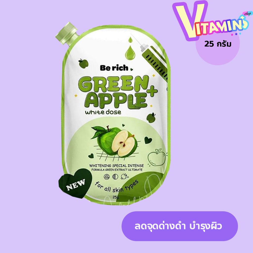 โดสแอปเปิ้ล Be Rich เขียวบำรุงผิว โดส แอปเปิ้ล โดสเขียว ซองเขียว 20 ml.