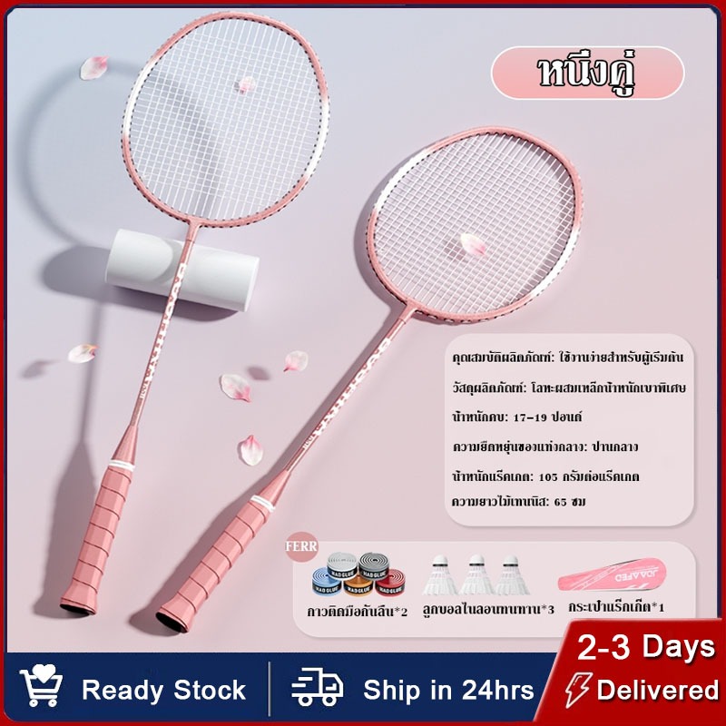 ไม้แบดมินตัน 1 คู่ Sports อุปกรณ์กีฬา ไม้แบตมินตัน พร้อมกระเป๋าพกพา ไม้แบดมินตัน Badminton racket
