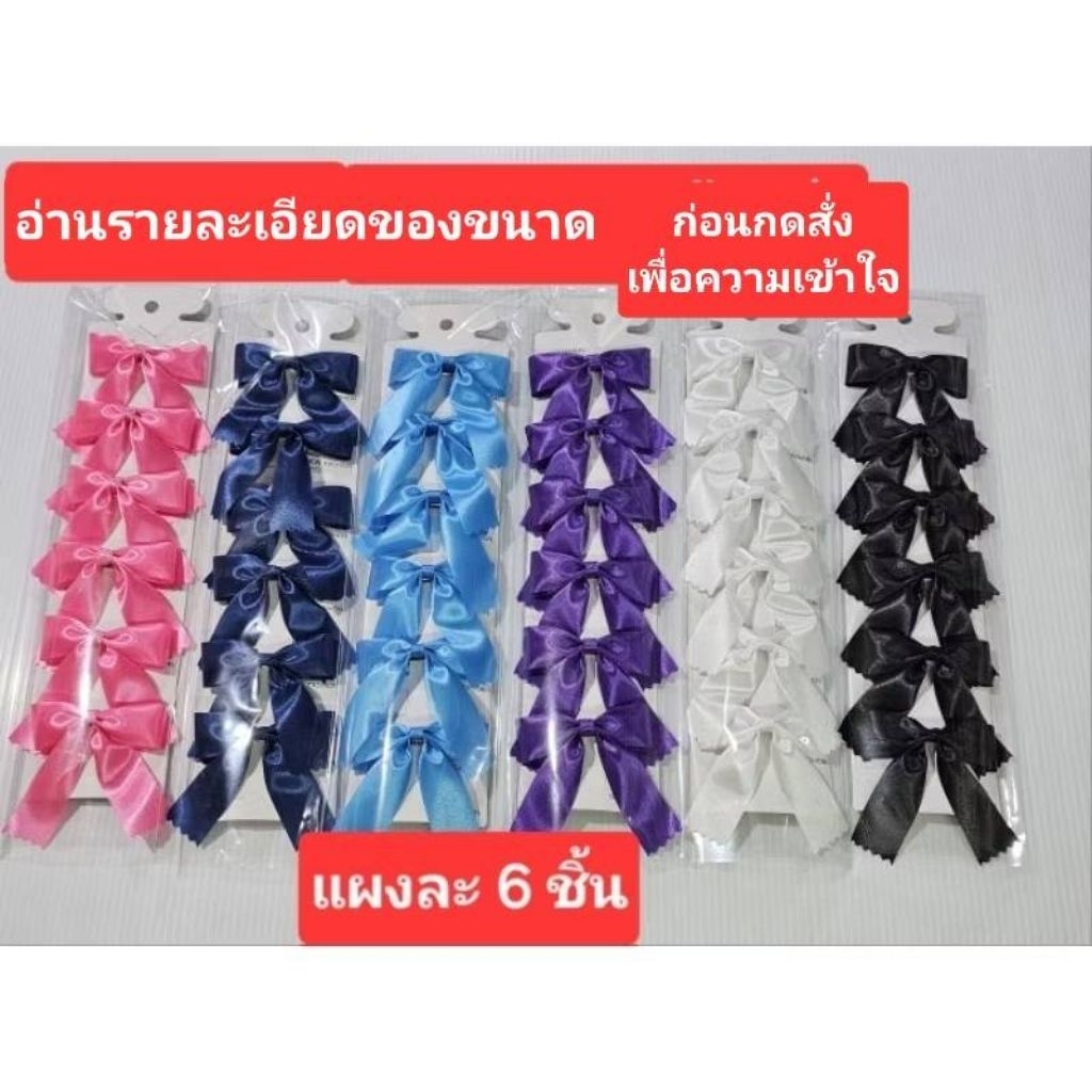 🎀อ่านรายละเอียดก่อนสั่งกิ๊บติดผมโบว์นักเรียนแบบ 1เเละ2ชั้นชั้นเหมาะกับน้องอนุบาลปฐมมีขนาดเล็กเเละกลาง