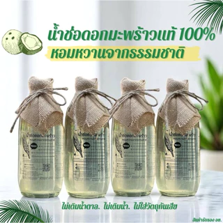 #พร้อมส่ง มี อย. 15, 24 จัดส่ง 2 วัน น้ำช่อดอกมะพร้าวหอมหวานธรรมชาติ 100% รวมส่งฟรี พร้อมส่ง