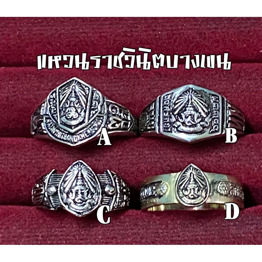 รวมแหวนราชวินิตบางเขน 4 วง 4 แบบ 👑