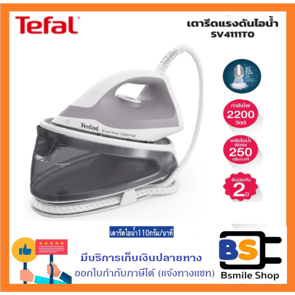 TEFAL เตารีดแรงดันไอน้ำสูง  2200 วัตต์ รุ่น SV4111T0