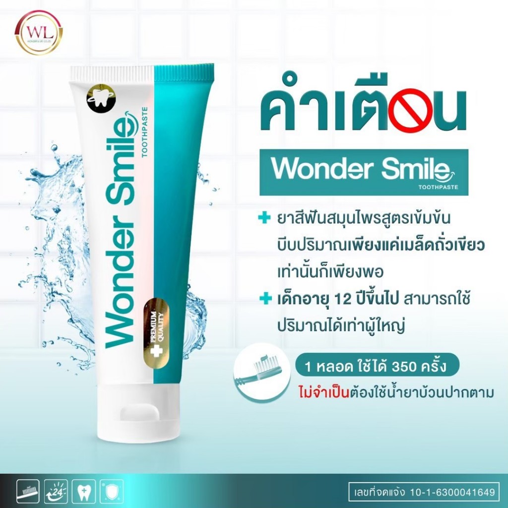 Wonder Smile 2 แถม 2 ยาสีฟัน วันเดอร์สไมล์ ยาสีฟันสมุนไพร ลดกลิ่นปาก ลดคราบเหลือง ชา กาแฟ น้ำลายบูด - รูปที่ 4