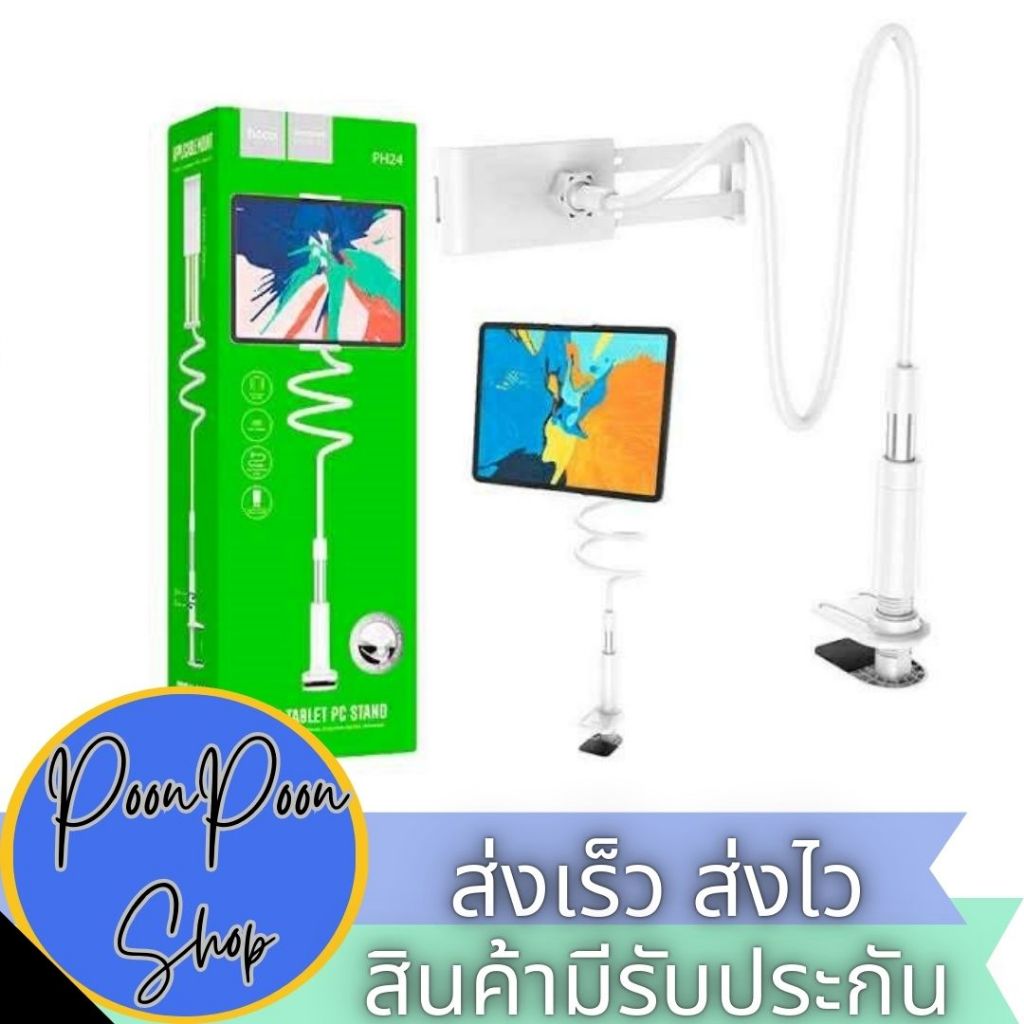 ส่งเร็ว ส่งไว Hoco PH24 Balu holder for 4-10.5 inch tablet PC and mobile phones ขาตั้งมือถือ ขาตั้ง 