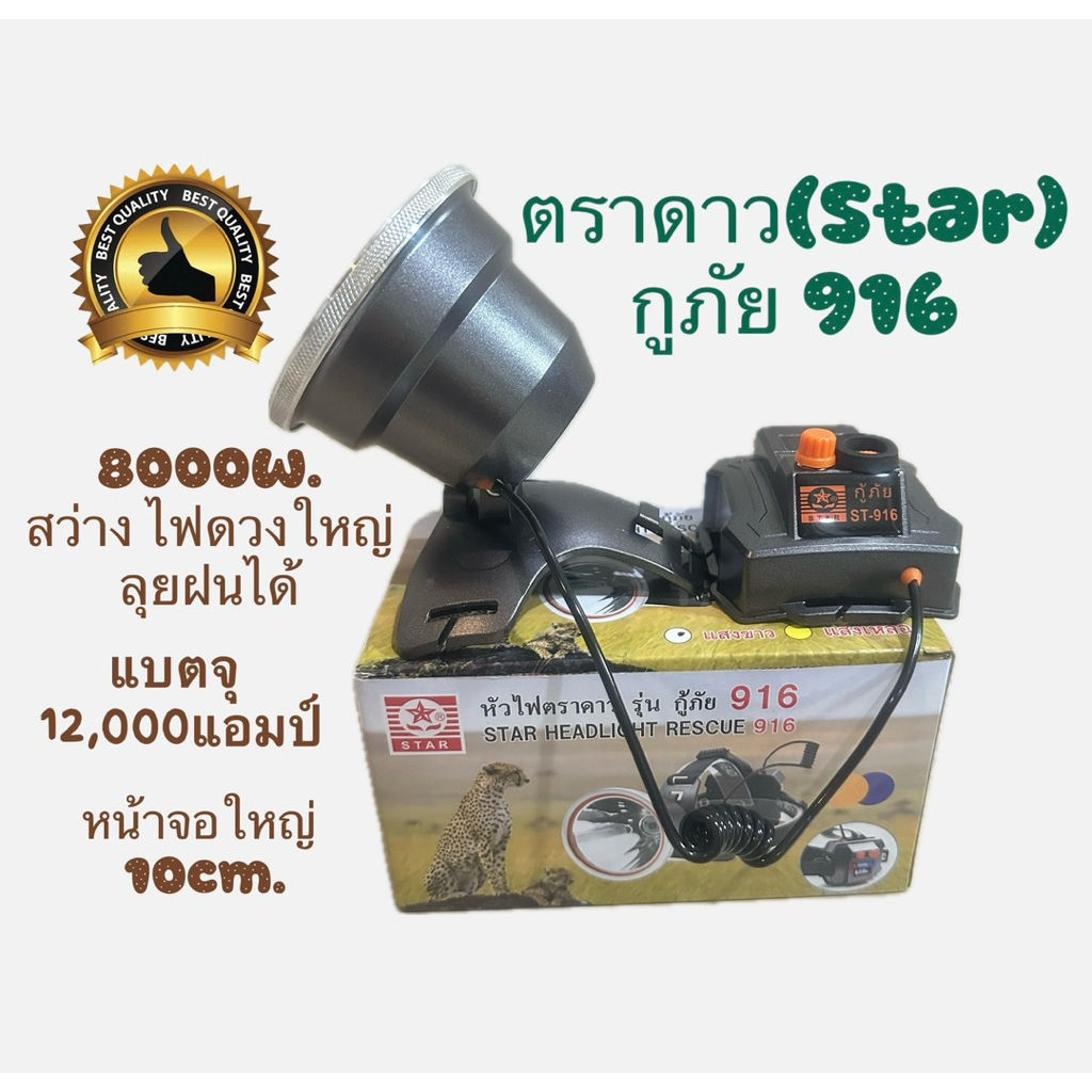 ไฟฉายคาดหัว st916 กู้ภัย ลุยฝน กำลังไฟ8000W ไฟพุ่ง ไฟดวงใหญ่ รุ่นใหม่