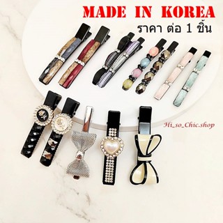 กิ๊บเกาหลี กิ๊บปากเป็ด งานเกาหลีของแท้ เนื้อโลหะ ติดแน่น ผมไ…