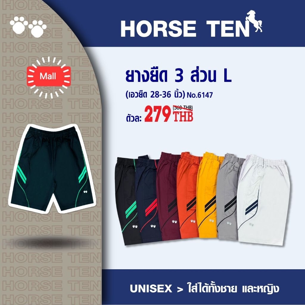 Horse ten กางเกงยางยืดขาสั้น 3ส่วน L เท่าเข่า #6147