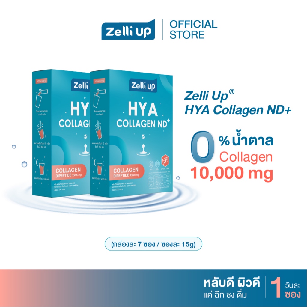 (เซ็ต 2 กล่อง) Zelli Up HYA Collagen ND+ คอลลาเจนเพื่อผิวสวย สุขภาพดี
