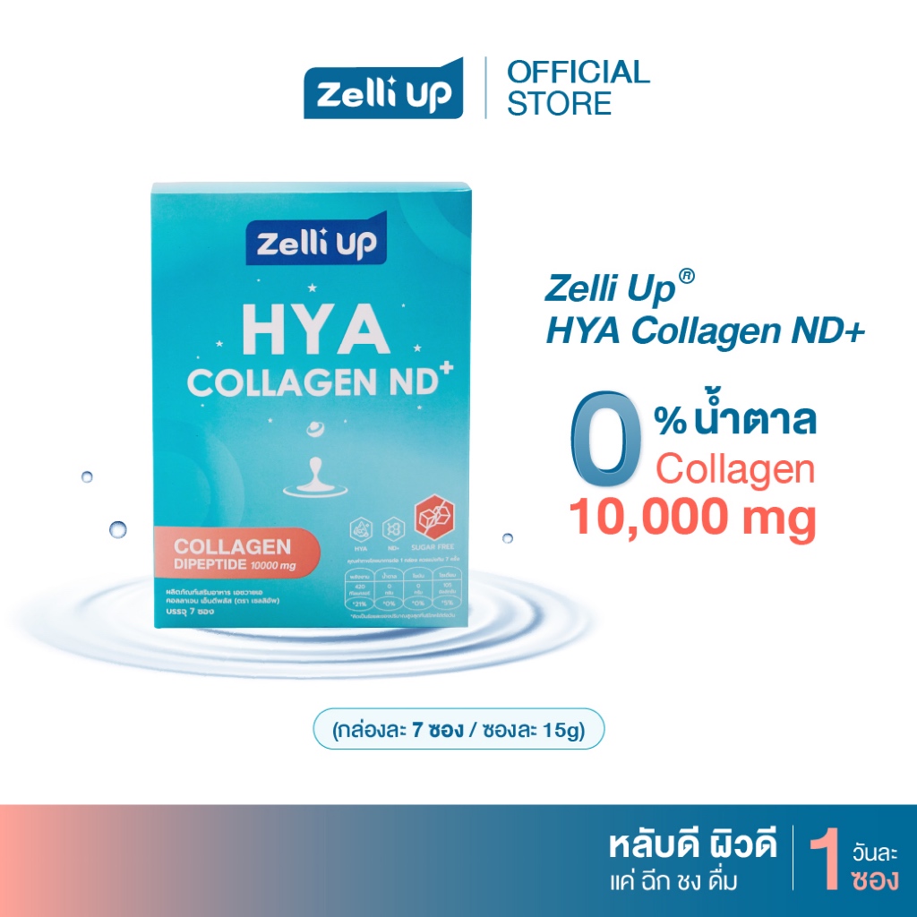 (1 กล่อง) Zelli Up HYA Collagen ND+ คอลลาเจนเพื่อผิวสวย สุขภาพดี