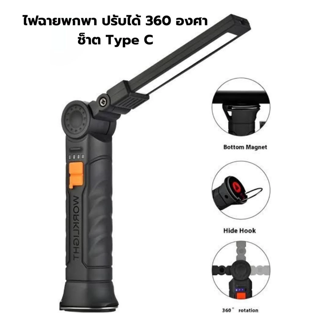 (ขนาดใหญ่) ไฟฉายพกพา Worklight COB+LED มีหัวแม่เหล็กติดรถ ชาร์จ USB พับได้ ไฟทำงาน ไฟซ่อมรถ แคมป์ปิ้ง