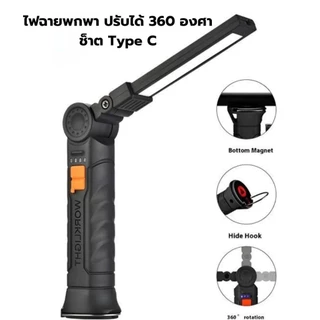 (ขนาดใหญ่) ไฟฉายพกพา Worklight COB+LED มีหัวแม่เหล็กติดรถ ชาร์จ USB พับได้ ไฟทำงาน ไฟซ่อมรถ แคมป์ปิ้ง