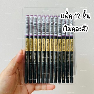 Cosluxe slim brow pencil ขายส่งยกโหล 12 ชิ้น
