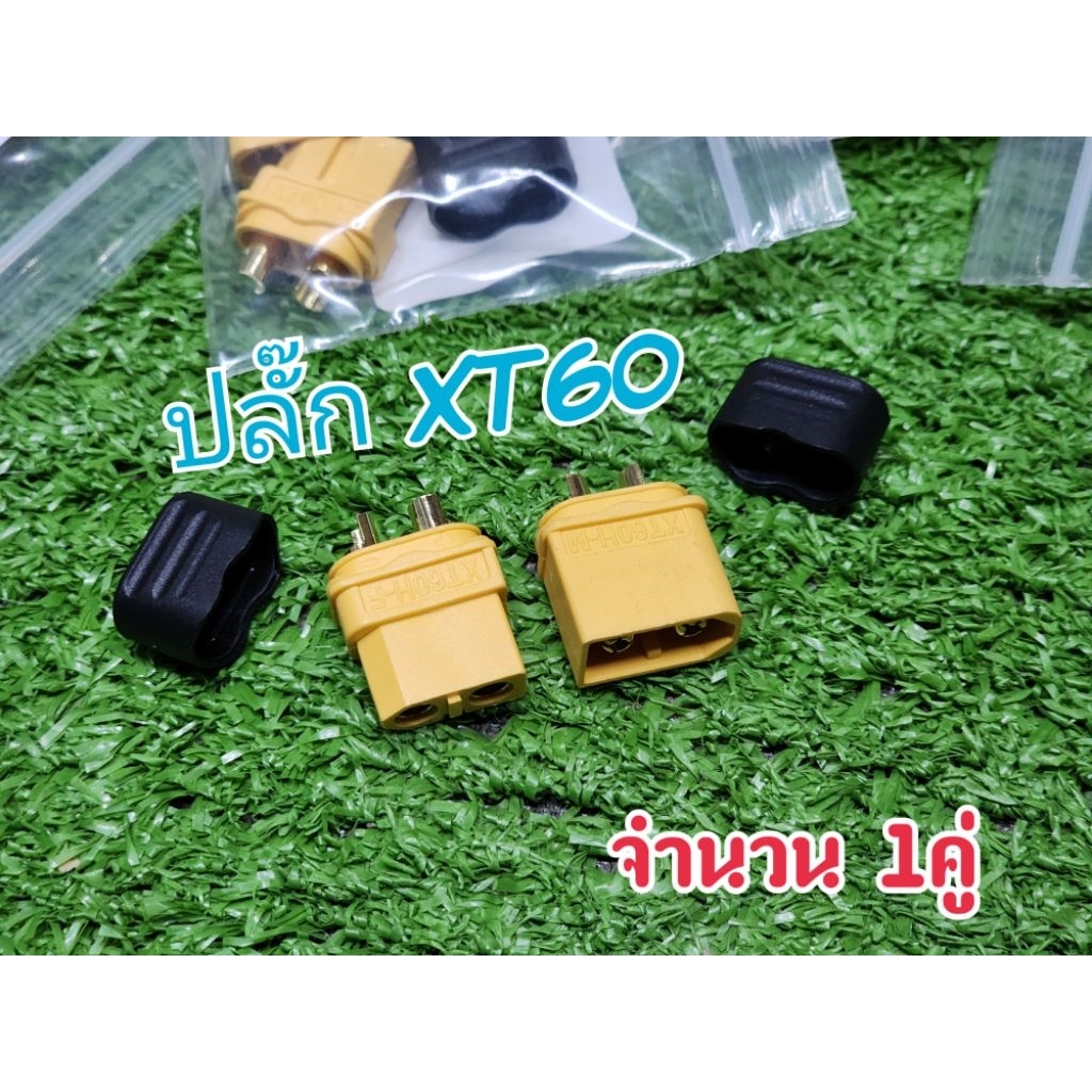 XT60 +(ฝาครอบดำ) ปลั๊ก ข้อต่อสายไฟ แข็งแรง มาตรฐาน ทนกระแสได้สูง จำนวน2ตัว (ผู้+เมีย)  xt60