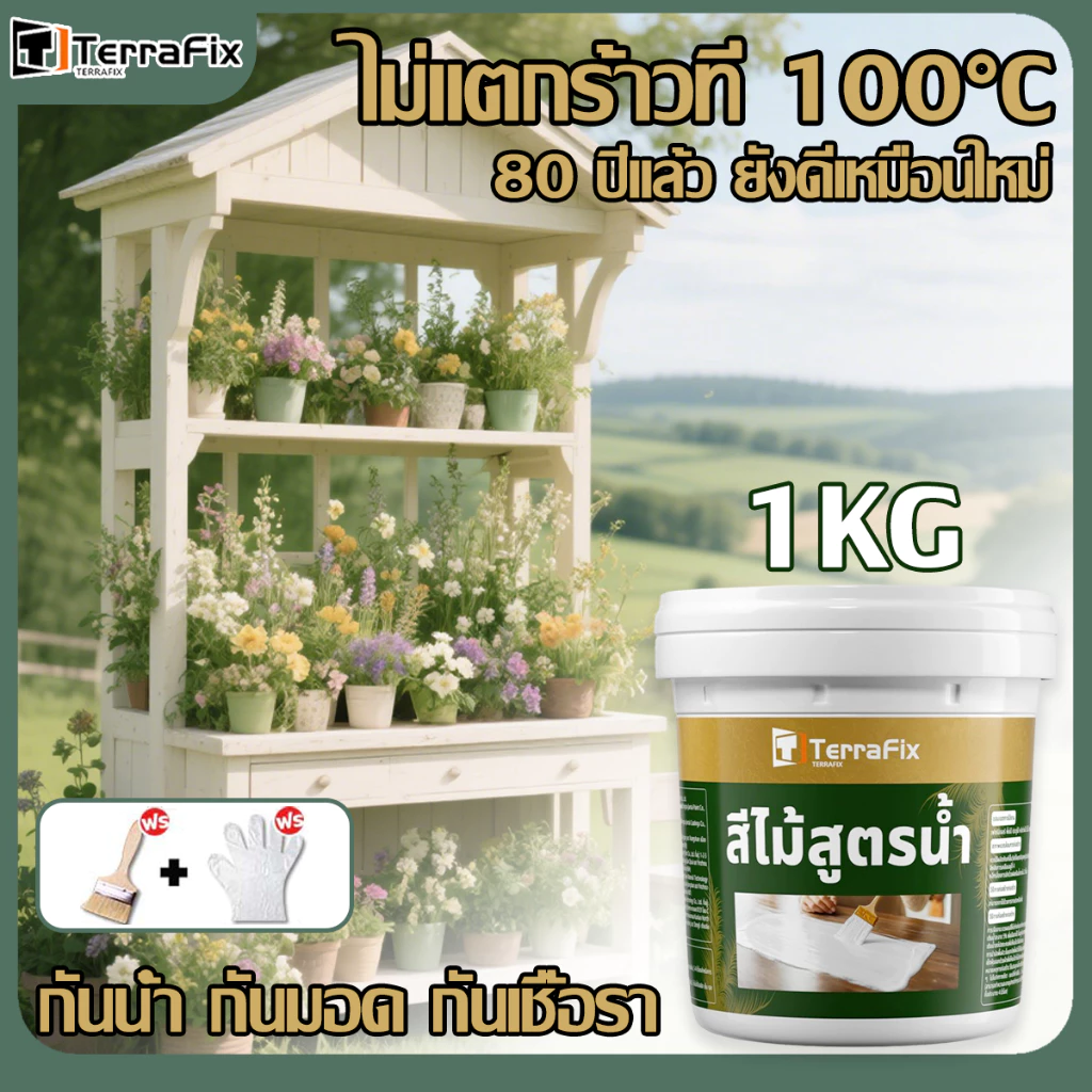 80 ปีแล้ว ยังดีเหมือนใหม่ สีทาไม้ กันน้ำ กันมอด กันเชื้อรา 1kg/3kg/5kg ที่สุดของ โพลียูรีเทน เคลือบไม้ สีทาไม้แบบน้ำมัน