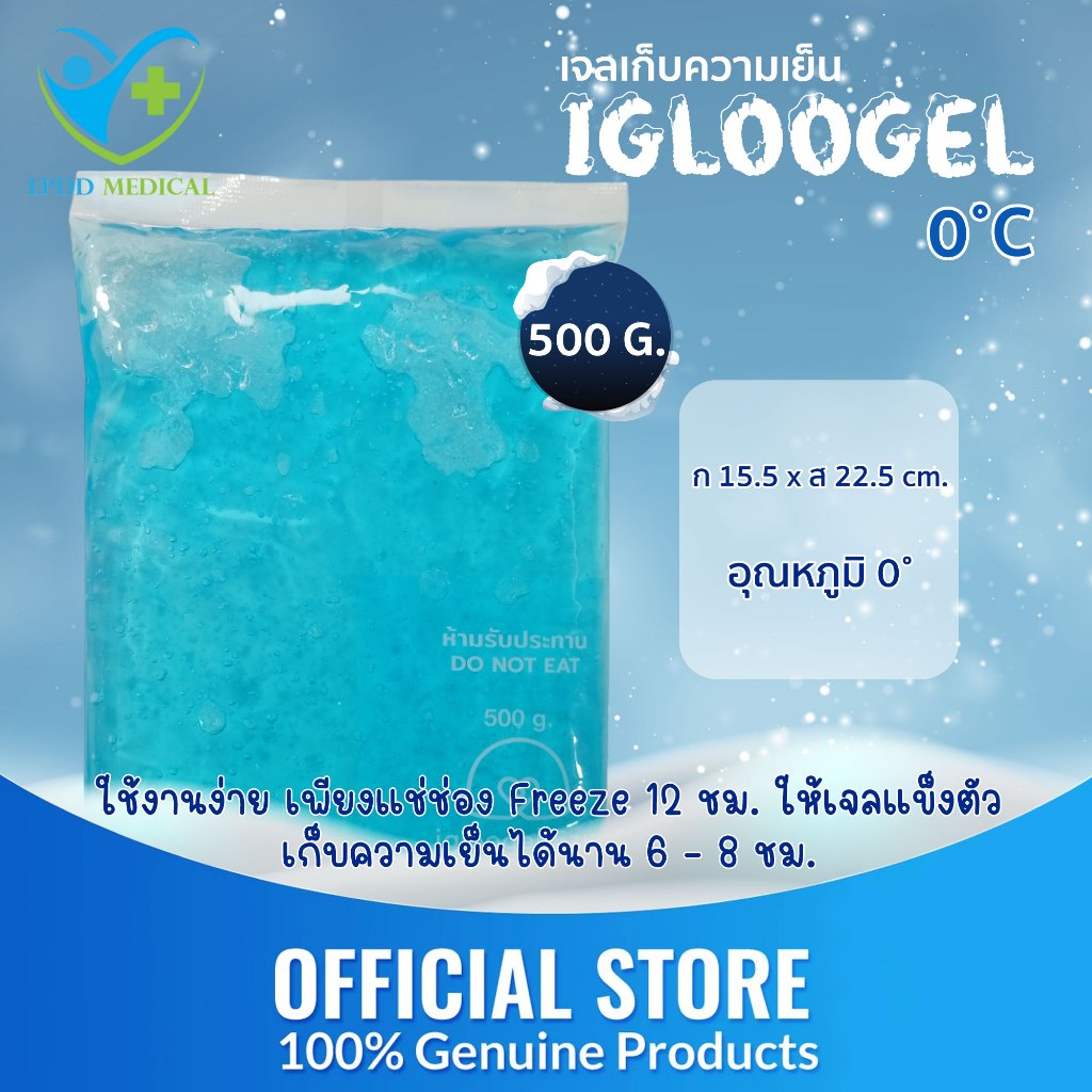 igloogel ezy เจลเก็บความเย็น ขนาด 500 กรัม เก็บความเย็นได้นาน 6-8 ชม.