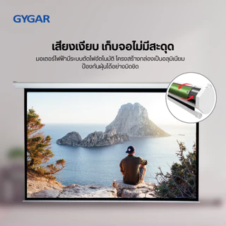 จอโปรเจคเตอร์ ประเภทมอเตอร์ไฟฟ้า ( GYGAR Motor Screen ) ขนาด 100-150 นิ้ว